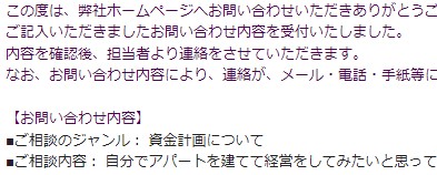 アパート経営したいなって話リベンジ